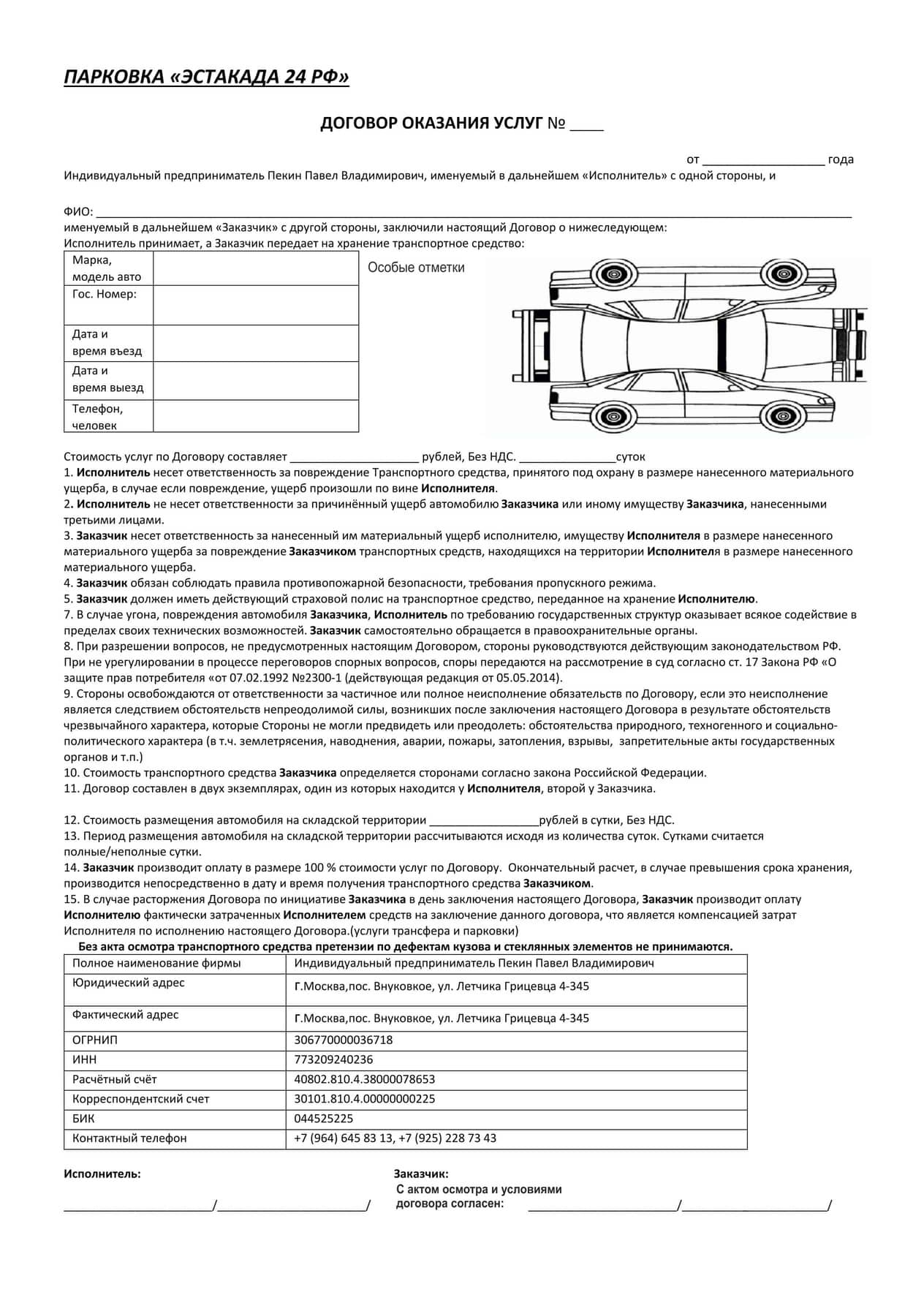 Часто задаваемые вопросы | Эстакада24